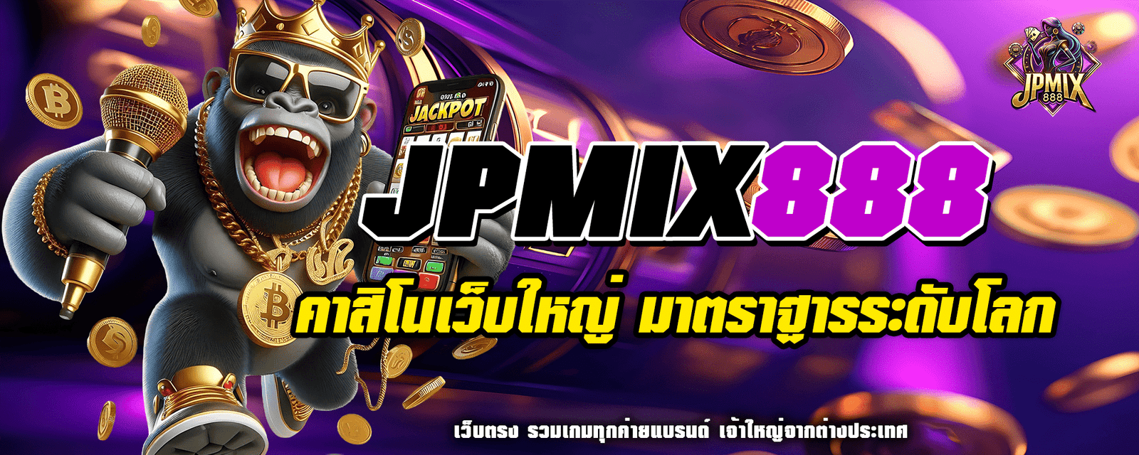 jpmix888 ปก 1