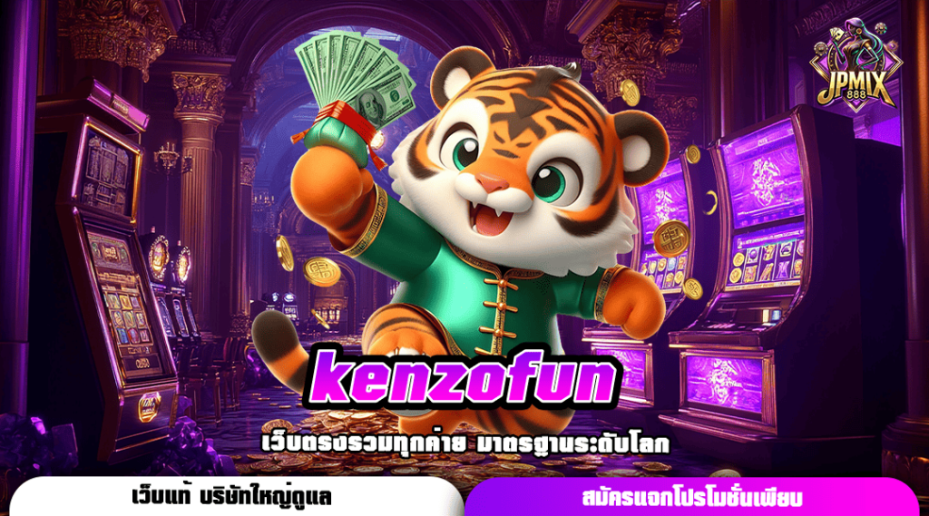 kenzofun ทางเข้าหลัก สล็อตเล่นง่าย บริการเกมยอดฮิตอันดับ 1