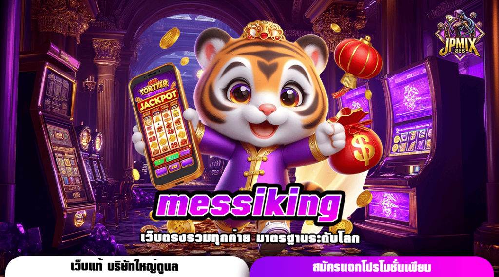 messiking ทางเข้าหลัก สล็อตอันดับ 1 เข้าเล่นง่าย บริการดี